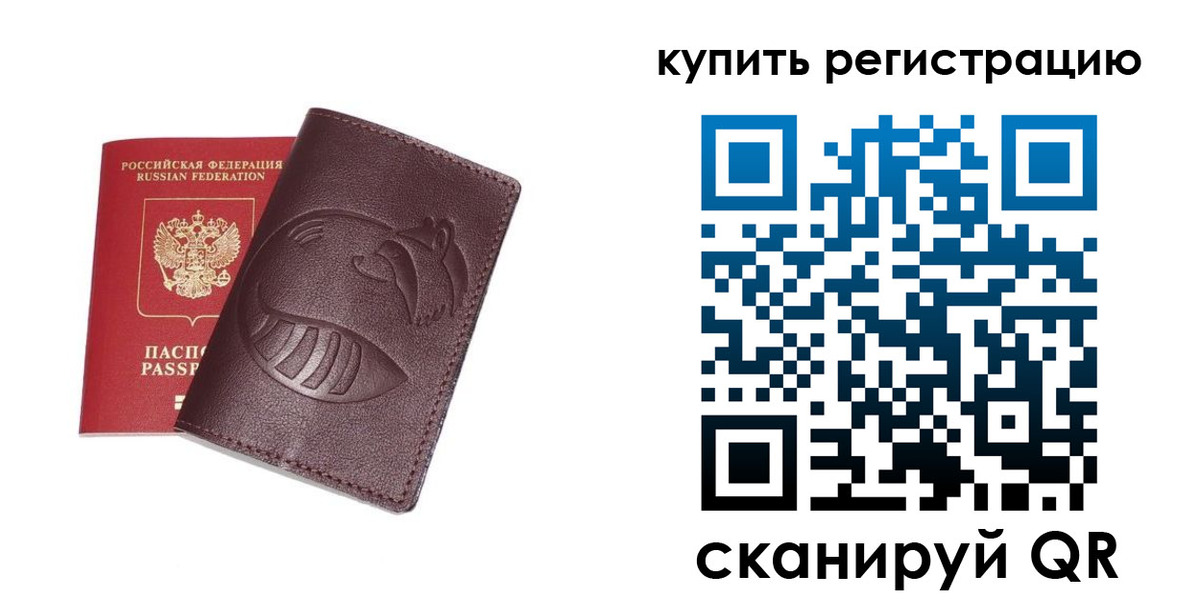 временная регистрация законно в Сосновоборске