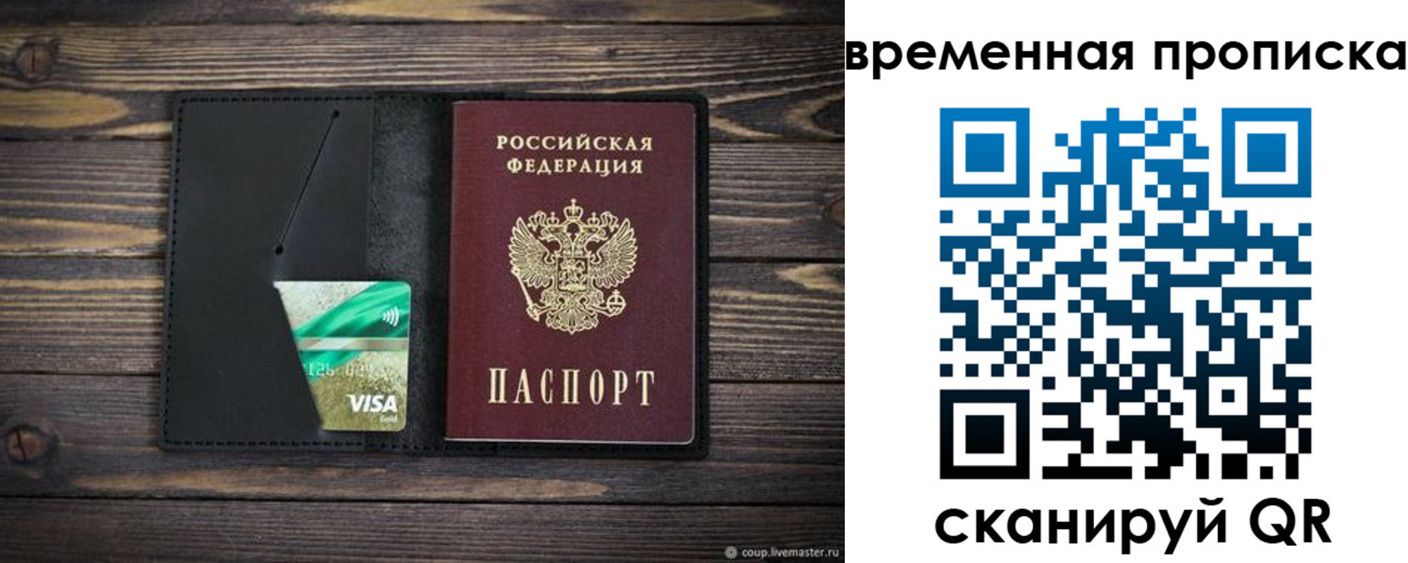 прописка паспорт в Сосновоборске