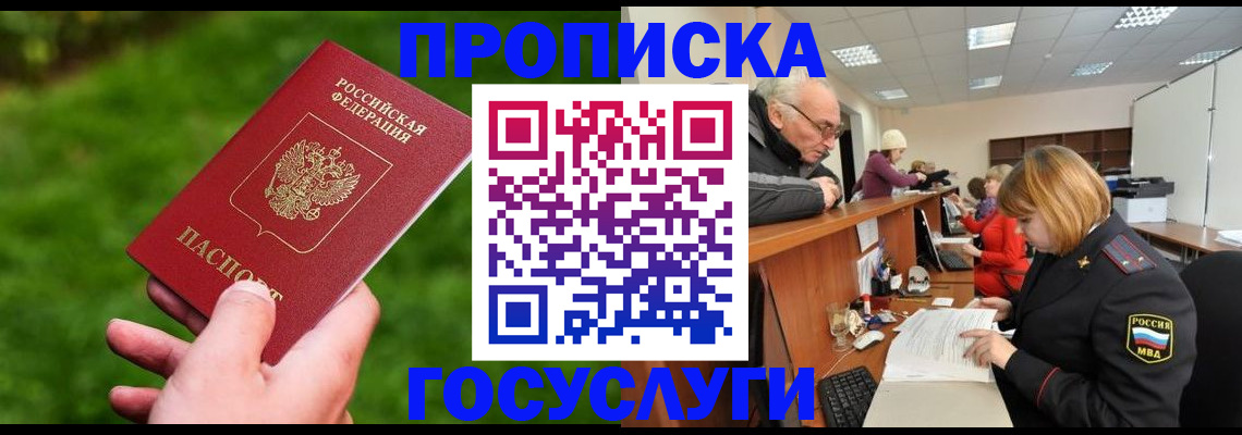 временная регистрация купить в Сосновоборске