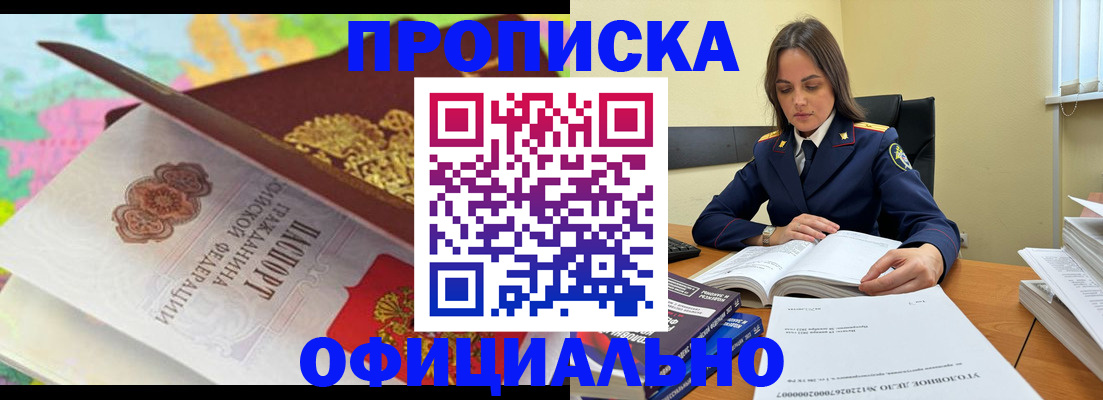 купить прописку в Сосновоборске