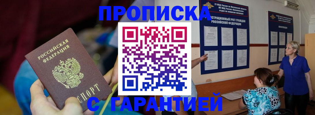 прописка 2025 в Сосновоборске