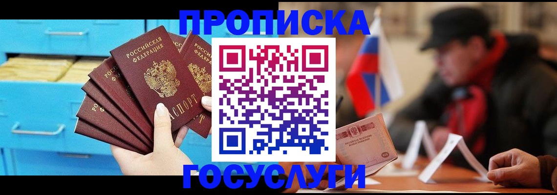 прописка для работы в Сосновоборске