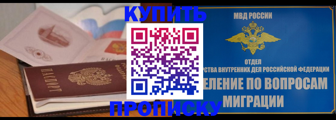прописка законно в Сосновоборске