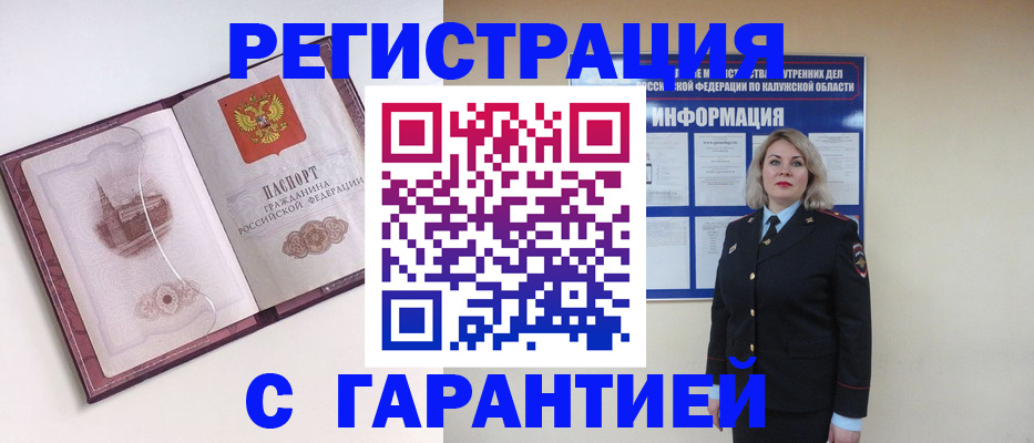 купить прописку в Сосновоборске
