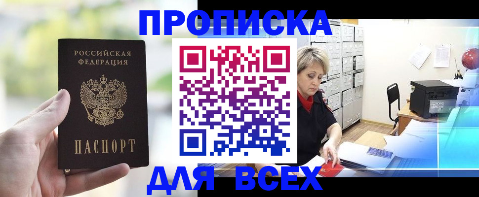 прописка от собственника в Сосновоборске
