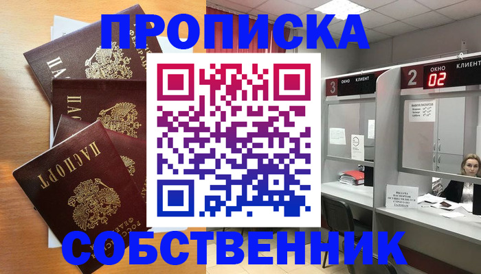 временная прописка в Сосновоборске